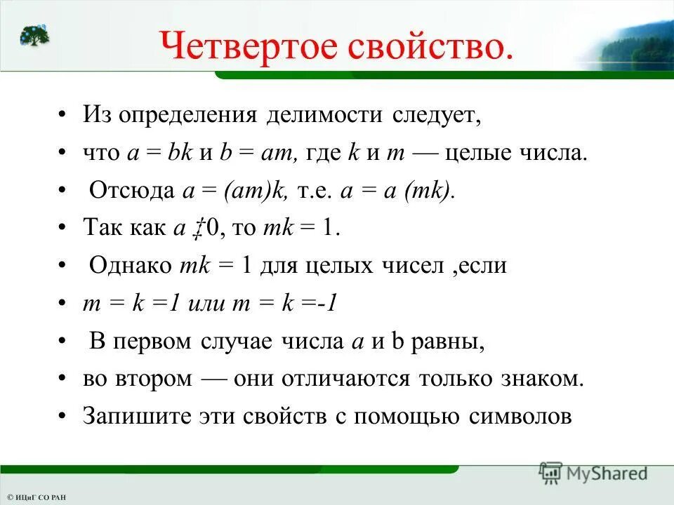 Свойства и признаки делимости. Свойства делимости примеры. Свойства делимости чисел. Свойства делимости 5 класс. Сгенирование чисел