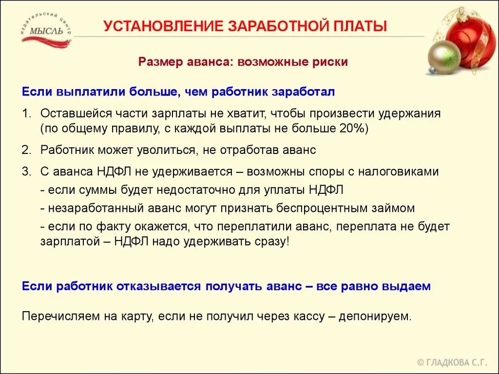 Размер аванса по заработной. Размер аванса от зарплаты. Аванс и заработная плата. Аванс больше зарплаты. Если аванс выплачен больше чем зарплата.