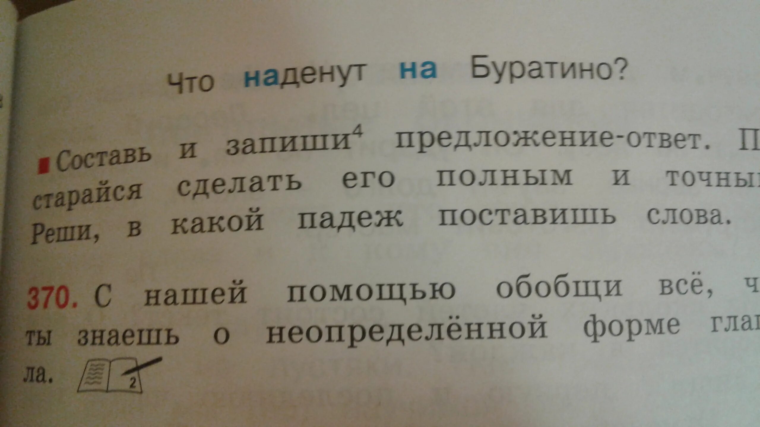 Падеж слова метели. Какой падеж у слова метели. Буратино Составь слова из этого слова. И какой падеж у этой у этого слова. Метель по падежам