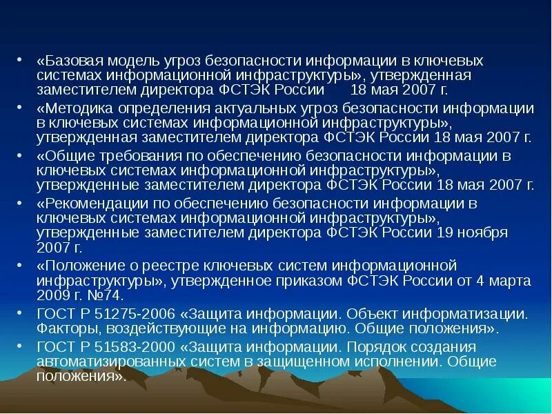 Оценка угроз фстэк. Базовая модель угроз. Моделирование угроз безопасности информации предусматривает. Базовая модель угроз ФСТЭК. Методика оценки угроз безопасности информации ФСТЭК 2021.