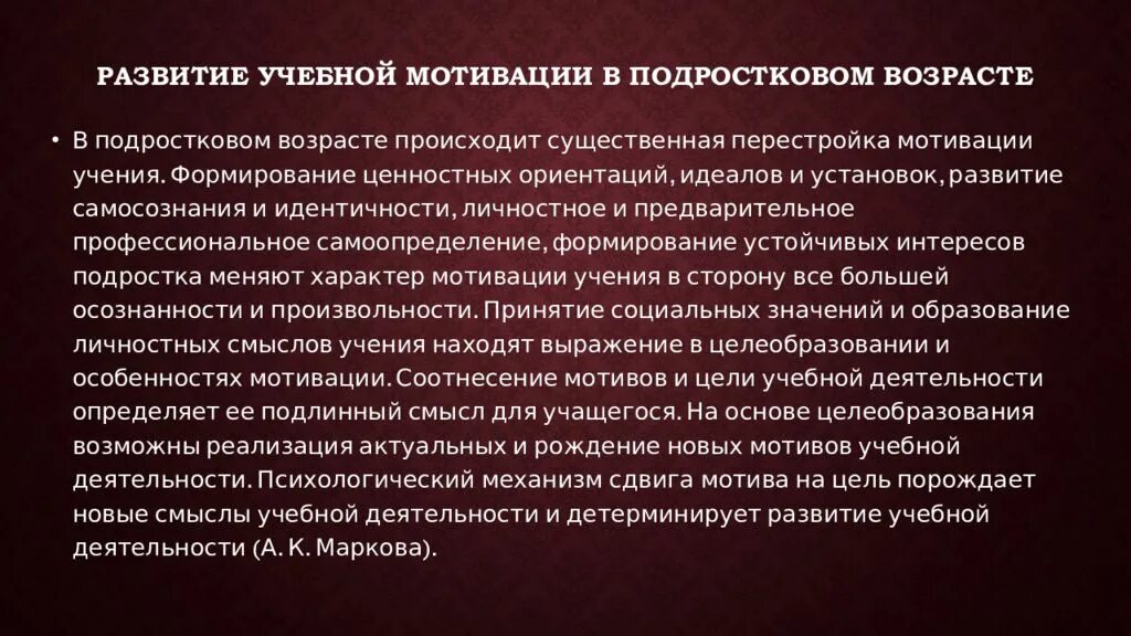 Мотивация возраст. Развитие учебной мотивации в подростковом возрасте. Формирование учебной мотивации у подростков. Мотивация учебной деятельности старших подростков. Особенности мотивации учебной деятельности в подростковом возрасте.