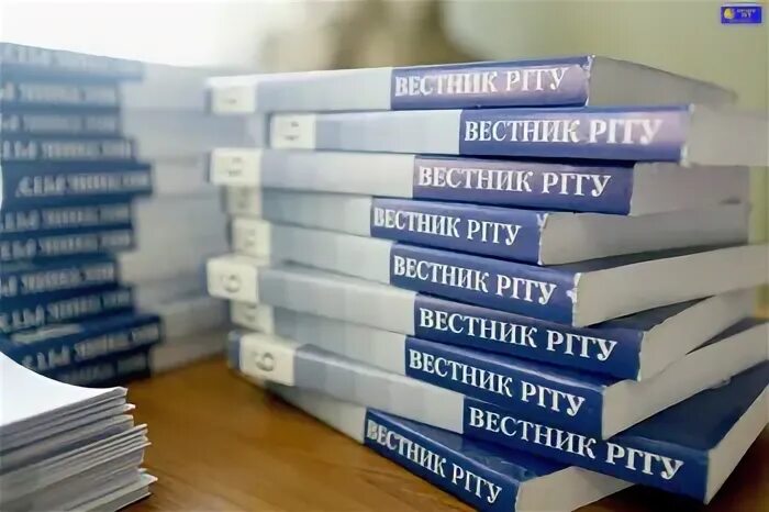 Вестник государственного гуманитарного университета