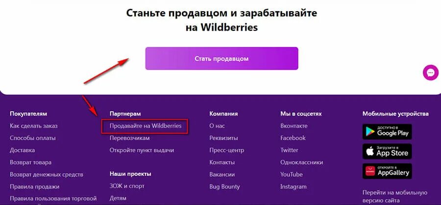 Wildberries стать продавцом. Зарегистрироваться на вайлдберриз. Как стать продавцом на вайлдберриз. Wildberries личный кабинет продавца.