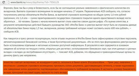 Требования к вкладчикам банка