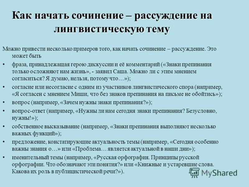 Слова для начала сочинения. Как начать сочинение. Как начать сочинение рассуждение. Как можно начать сочинение рассуждение. Начало сочинения.