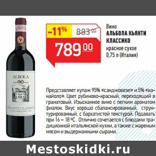 Вино красное сухое в магните