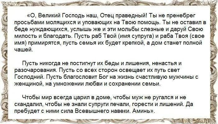 Заговор на примирение с любимым быстрый читать
