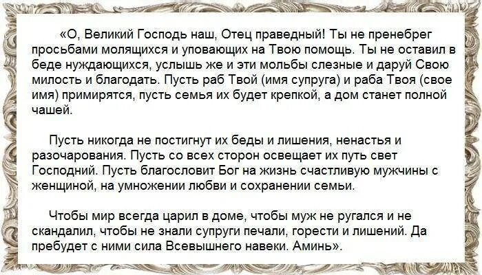 Молитва о примирении с мужем. Молва о примирении с мужем. Молитва от ссор в семье. Молитва о ссорах в семье. Молитва ссорящихся