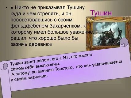 Тимохин в шенграбенском сражении