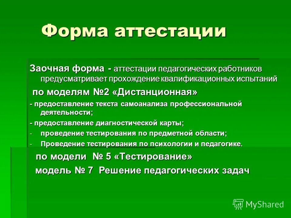 Формы аттестации по технологии. Формы аттестации. Формы аттестации и контроля в дополнительном образовании.