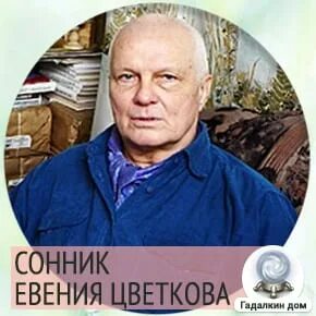 Сонник цветковой