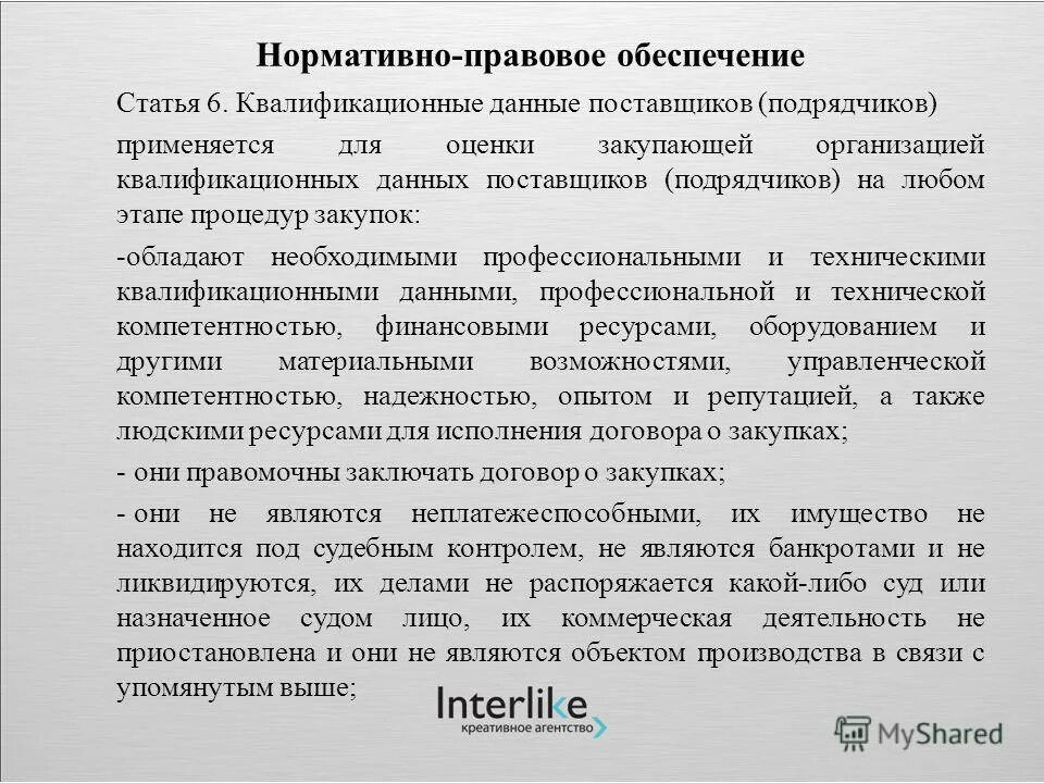 Квалификация. Квалифицировать. 105 ч2 статья ук рф. Данные о квалификации сотрудников это. Квалифицировать данные.