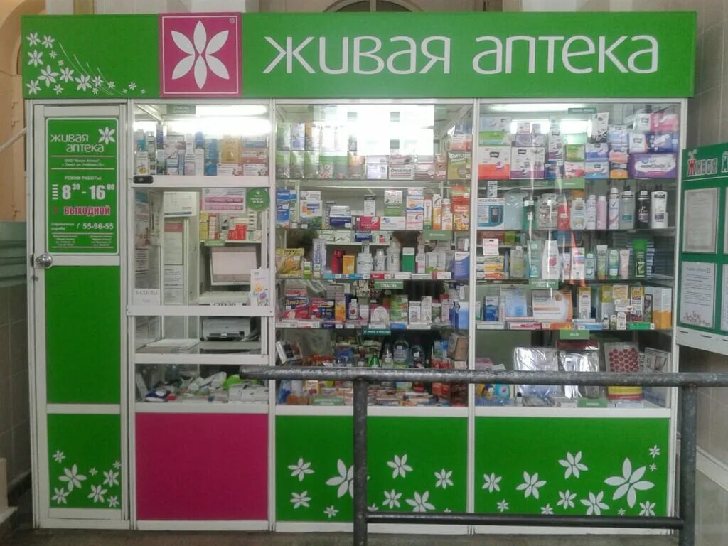 Живая аптека. Аптека магазин. Живая аптека Томск. Аптечный магазин.