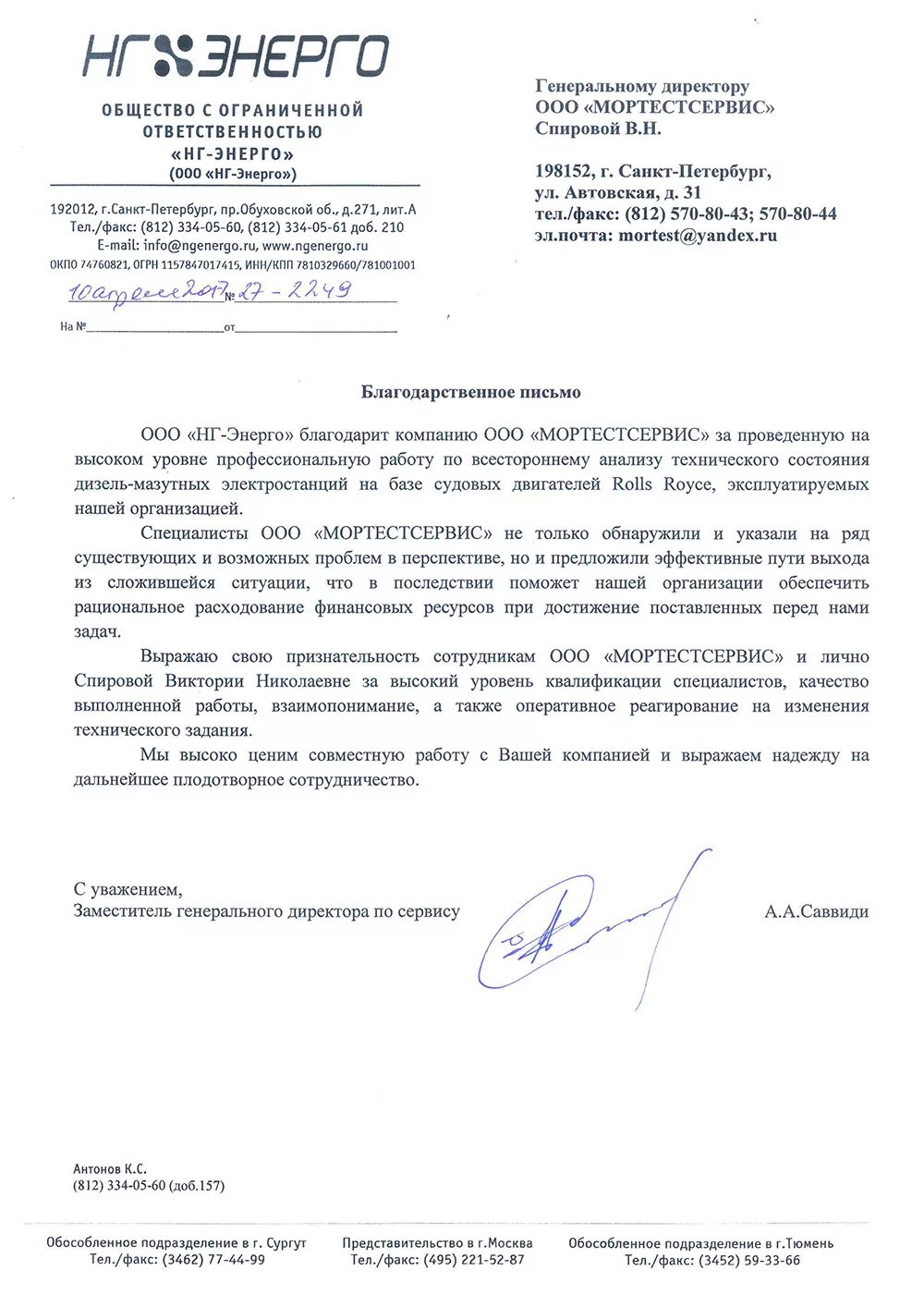 Энергоросстрой. Общество с ограниченной ответственностью энерго. Общество с ограниченной ответственностью энерго. Лицензия сро. Ооо сва-энерго г.