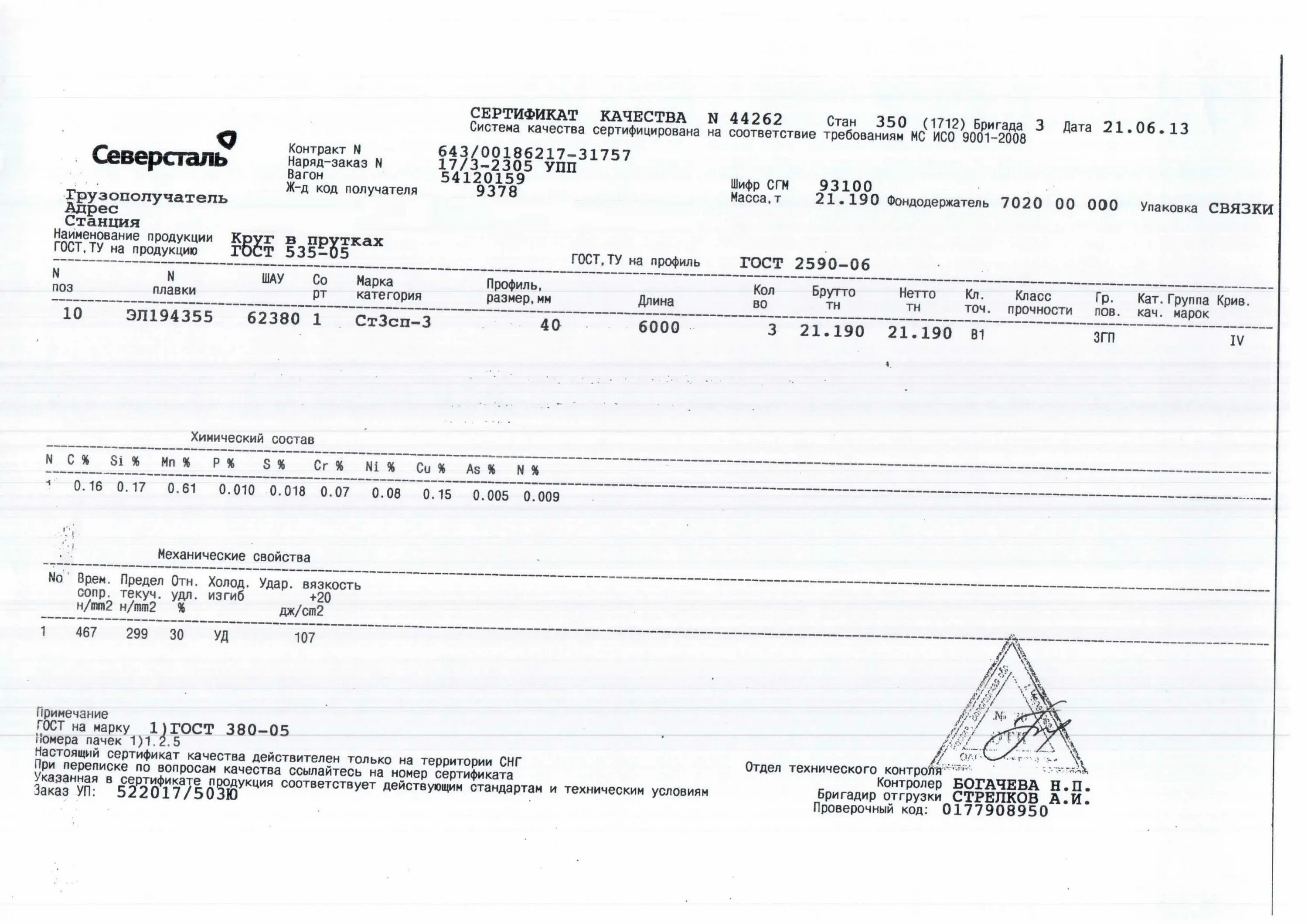 ст кз сертификат на ветошь. сертификат качества на стальной лист 8х728х1020. круг ф 16 ст3сп5 сертификат. сертификат круг 16 ст3 пс5. круг стальной 16 мм сертификат качества.