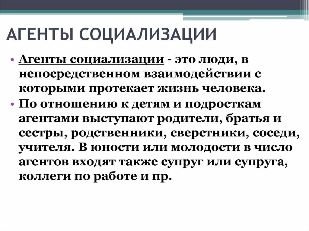 Укажите агентов первичной социализации. Агенты социализации первичные и вторичные. агенты социализации. агенты социализации личности. агенты вторичной социализации.