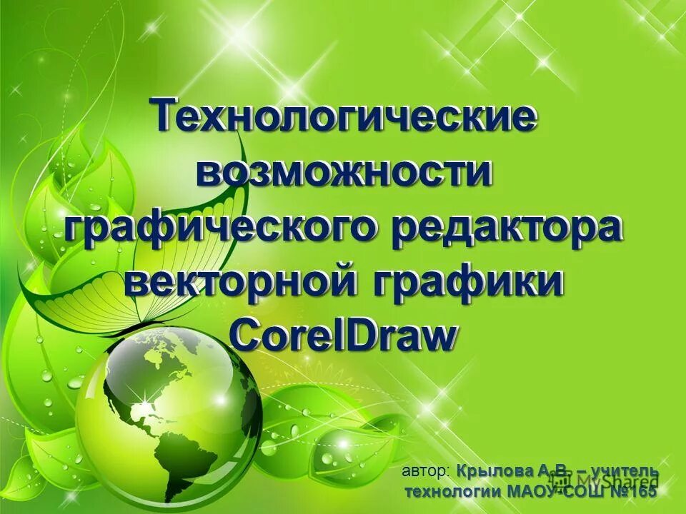 возможности векторных редакторов