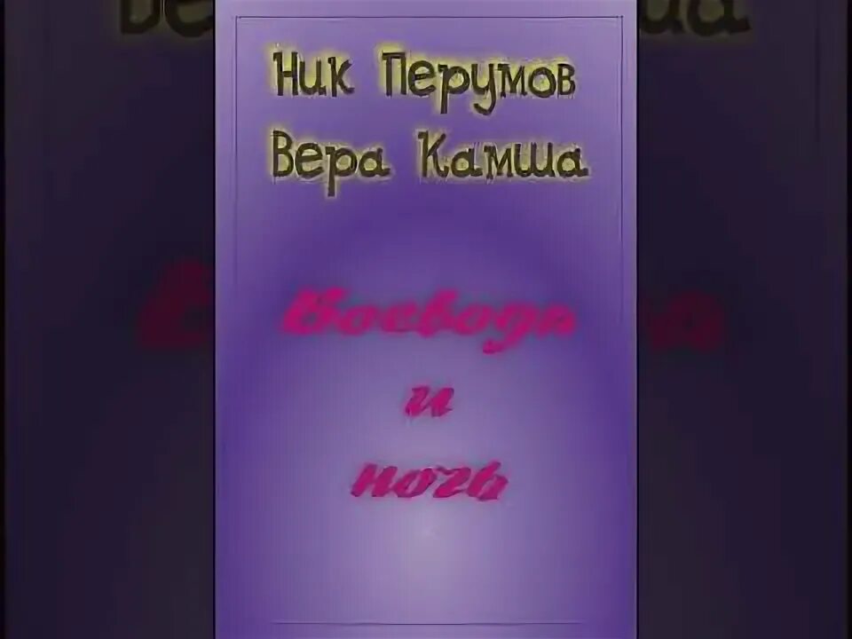 Свенельд - древнерусский княжеский воевода. Стенька разин. Воевода и ночь. Воевода в новгороде. Воевода и ночь.