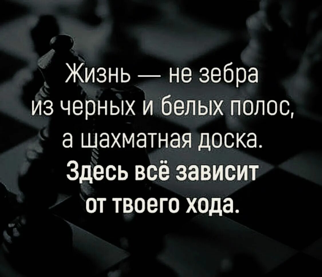 Черно белая фраза. Черно белое афоризмы. Цитаты черно белые. Черно белая жизнь цитаты. Высказывания про черное и белое.