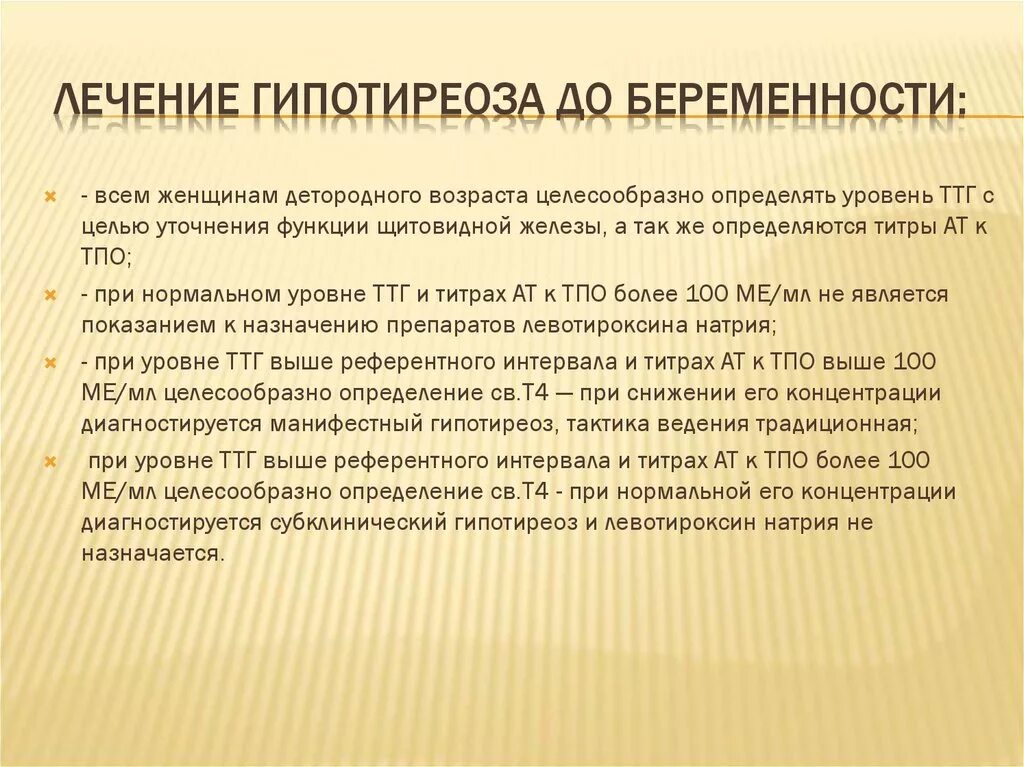 Натрий при гипотиреозе. Лечение гипотиреоза особенности. осложнения гипотиреоза при беременности. ведение беременности при гипотиреозе. гестационный транзиторный гипотиреоз.