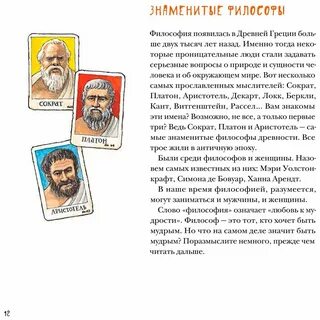 Понятная философия