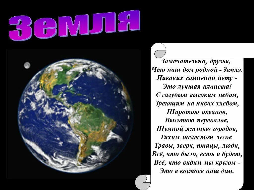 Загадка про планету земля. Стихи о земле. Стихи о планете земля. Стихи о земле для детей. Стих на тему земля.