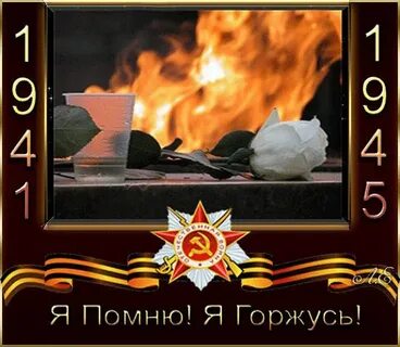Это я помню и помню прекрасно