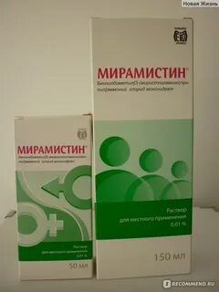 Как вводить мирамистин в уретру мужчине
