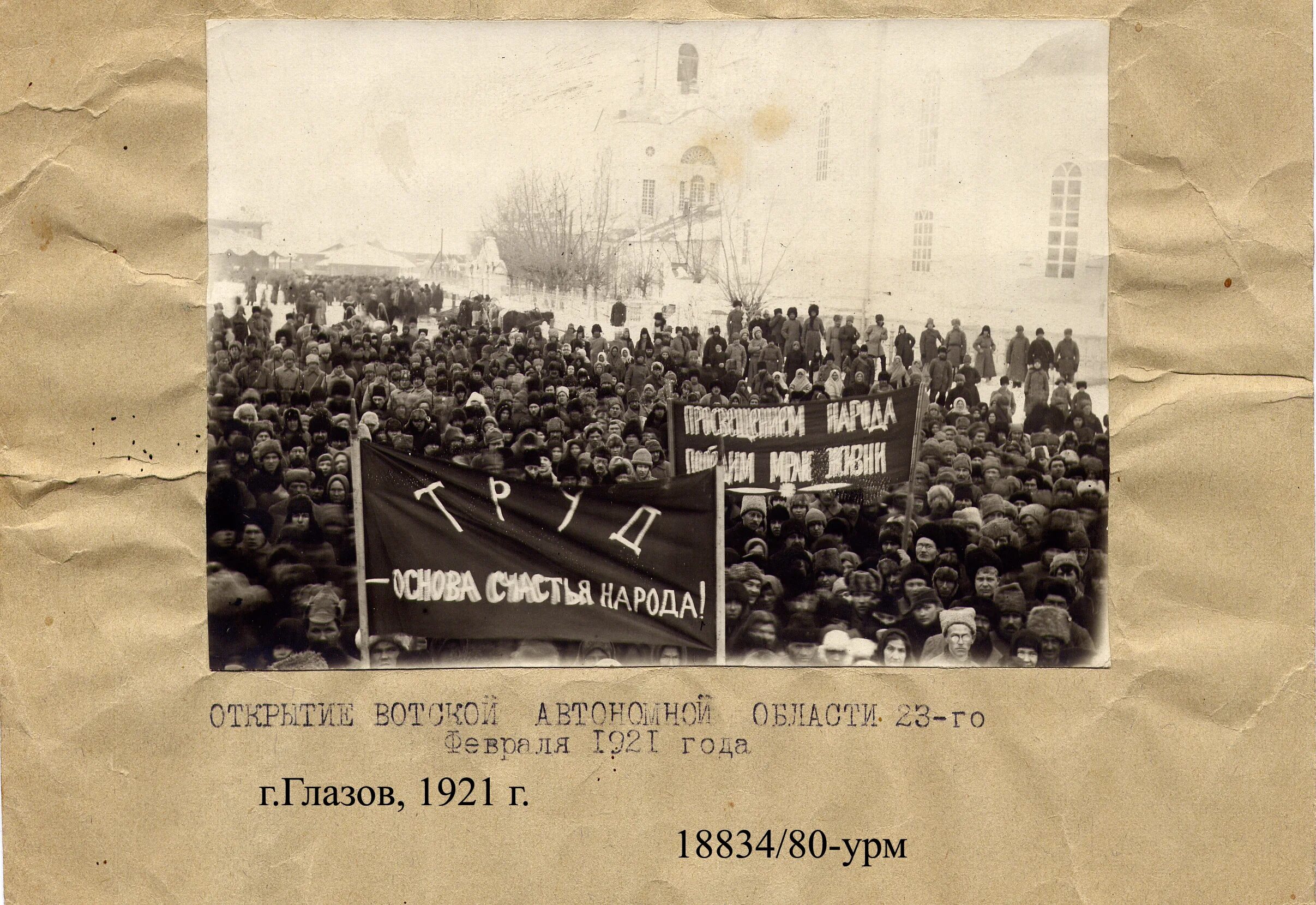 Какое событие произошло 1921. Вотская автономная область 1920. 4 Ноября 1920 год Удмуртия. Удмуртская автономная область 1920. Апрель ноябрь 1920.