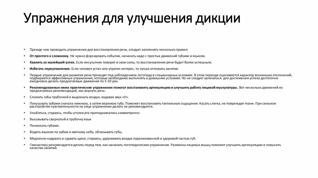 Упражнения для восстановления речи после инсульта. Упражнения для восстановления речи. Занятие для восстановления речи. Занятия после инсульта для восстановления речи. Упражнения по восстановлению речи после инсульта.