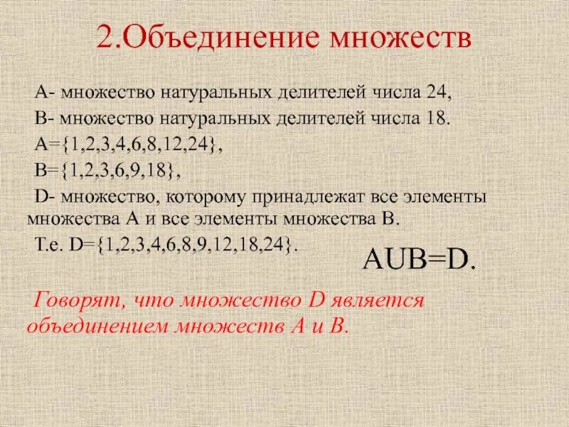 Найдите все натуральные делители натурального числа n. Что такое множество натуральных делителей. Множество натуральных делителей числа. Делители натурального числа. Число делителей натурального числа.