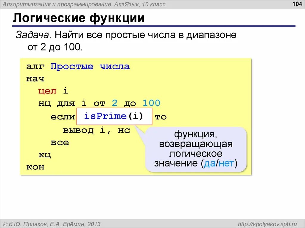 Алгоритмический язык программирования задачи. Алг язык программирования. число пи в алгоритмическом языке. алг 100. как найти простые числа в программировании.