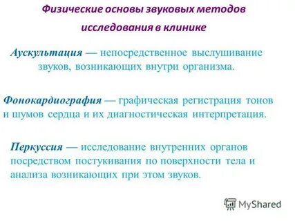 Физические основы