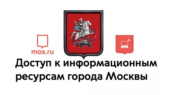 Https vks mos ru. Мос ру. Портал госуслуг Москвы. ПГУ Мос ру. Мос ру логотип.