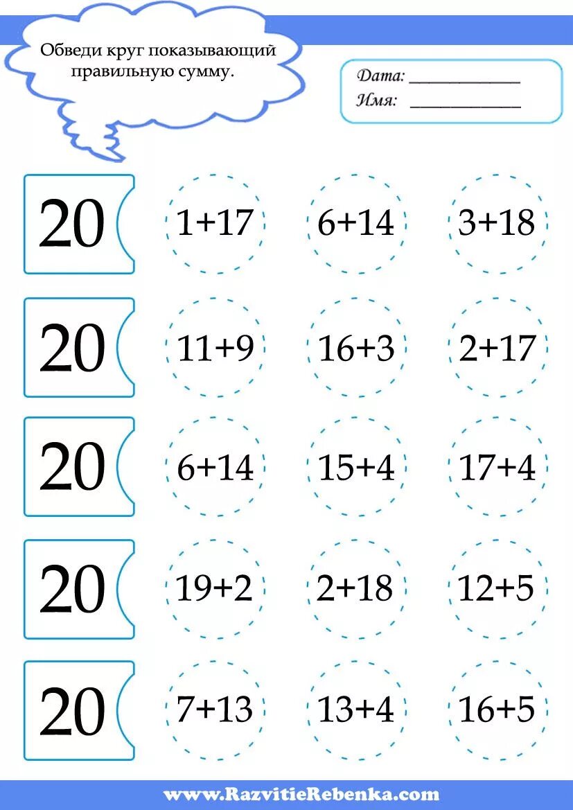 Выучить примеры 1. Счет в пределах 20 задания. Задания на закрепление счета в пределах 20. Задания математика счет до 20. Задания по математике в пределах 20 для дошкольников.