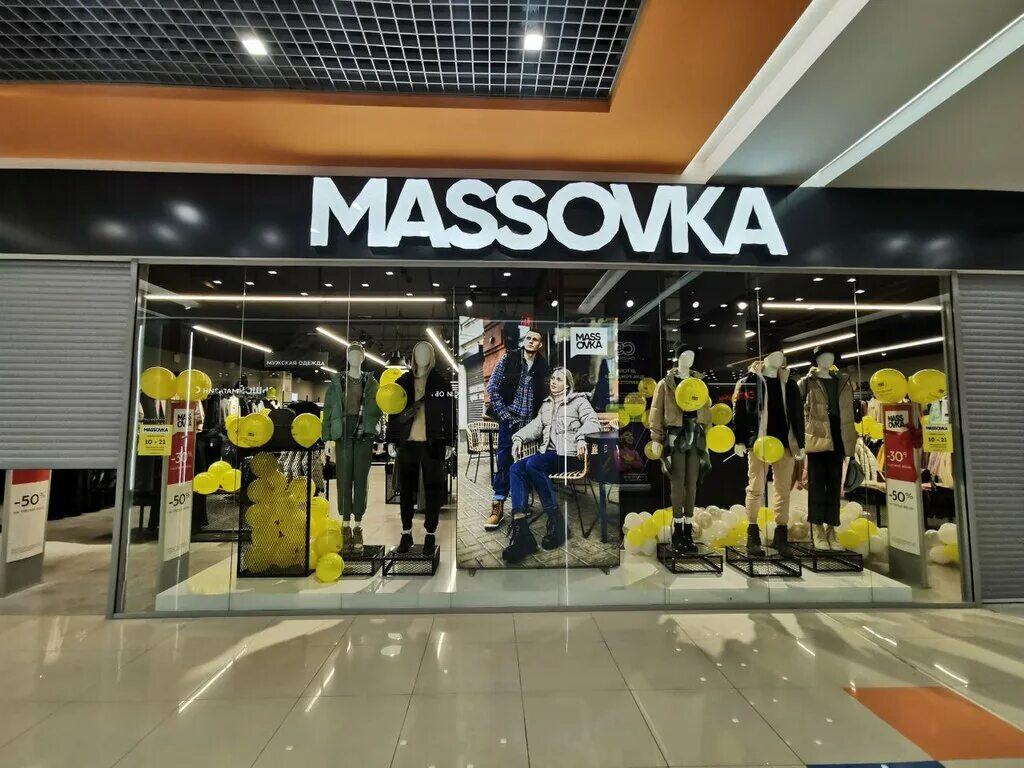 массовка магазин одежды. массовка одежда. кирова 28 батайск. массовка магазин одежды. массовка одежда.