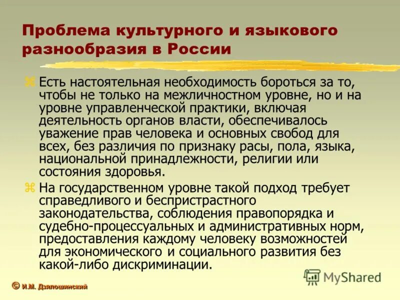 Проблема языков. Многообразие языков. языковое многообразие. языковое разнообразие россии. лингвистическое разнообразие.