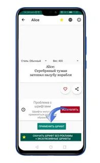 Как поменять шрифт на хоноре