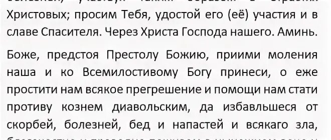 Святому уару за некрещеных. Молитва святому мученику Уару за некрещеных усопших. Молитва св Уару за некрещеных усопших родителях. Молитва за упокой за некрещеного. Молитва святому мученику Уару.