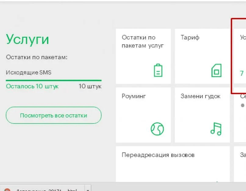 Мегафон проверить смс. Подключенные услуги мегафон. проверить подключенные услуги мегафон. как проверить подключенные услуги на мегафоне. как узнать услуги на мегафоне.