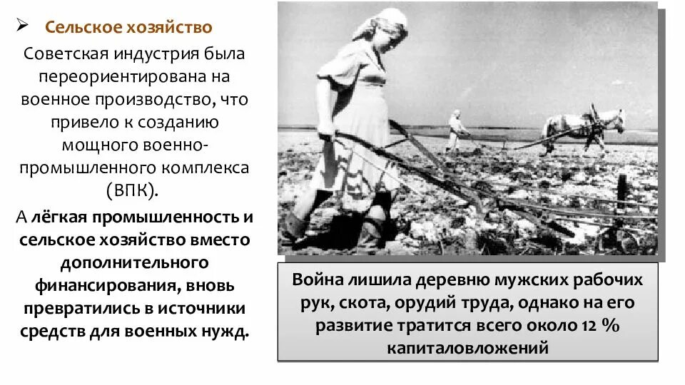 Сельское положение. Народное хозяйство ссср после войны. экономика ссср после вов презентация. восстановление народного хозяйства после второй мировой войны. сельское хозяйство ссср после второй мировой войны.