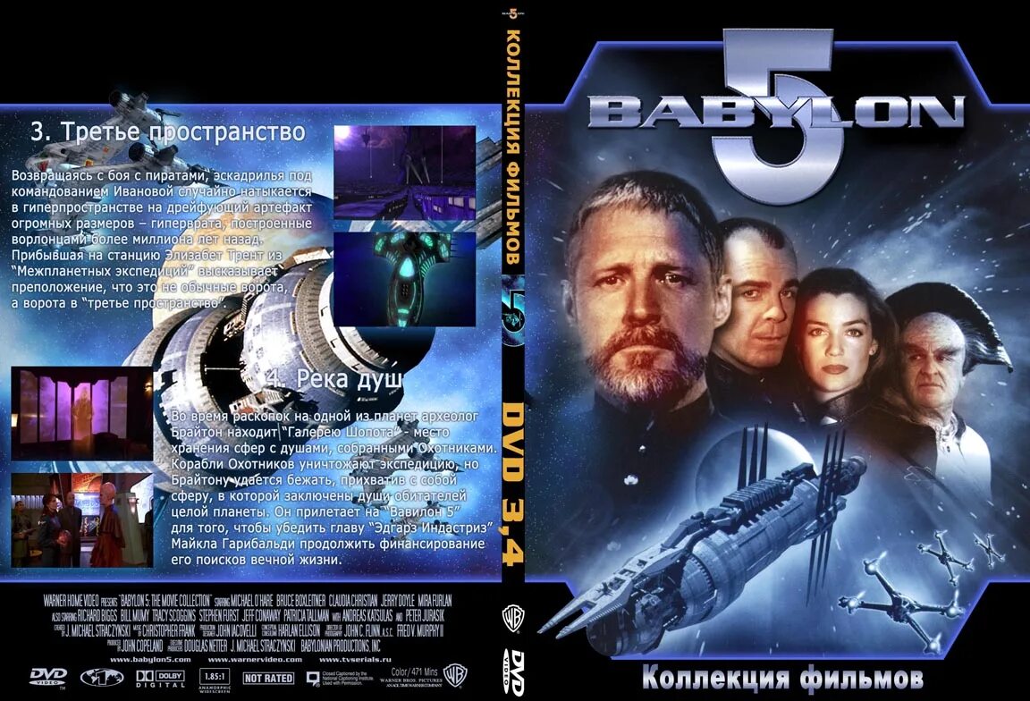 Вавилон 5 третье пространство. Вавилон 5 обложка. Вавилон 5 третье пространство. Вавилон третье пространство. Вавилон 5: третье пространство фильм 1998.