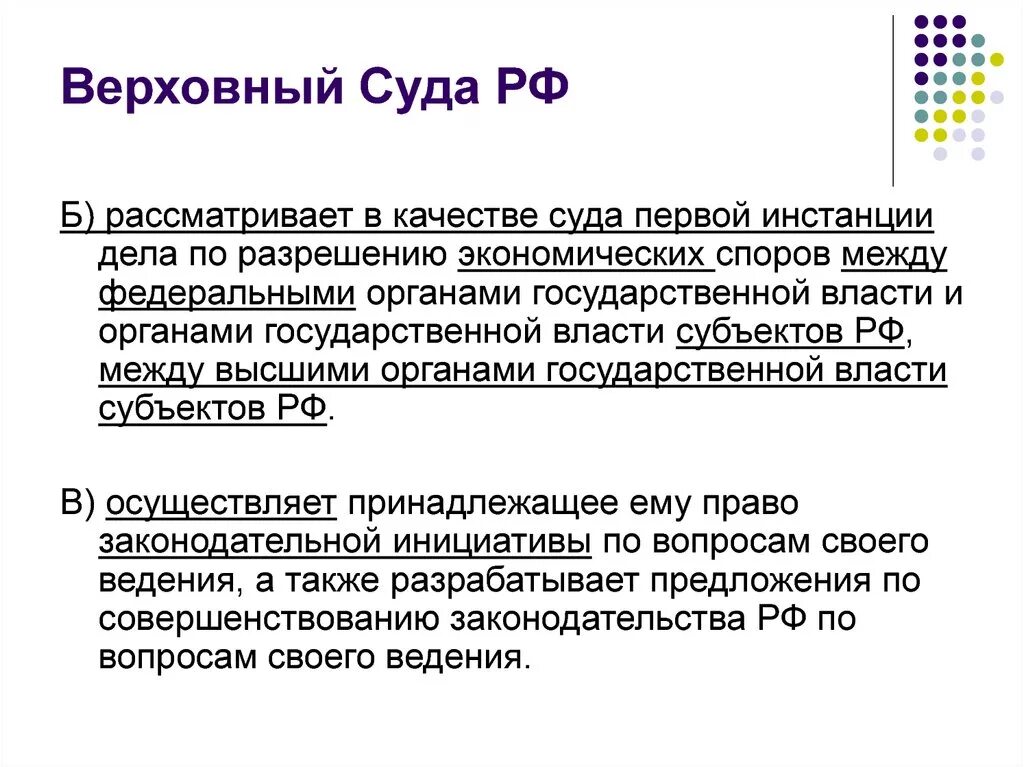 Суд первой инстанции пришел к. Рассмотрение дела в Верховном суде. Верховный суд в качестве суда первой инстанции. Какие дела рассматривает Верховный суд. Какие судырасматривают дела в качестве первой инстанции.