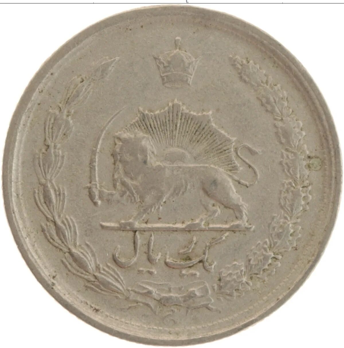 Монета Иран риал. Монета Ирана 2 Реала. Монеты Ирана 2022. Монета 2 риала 1323 год Иран.