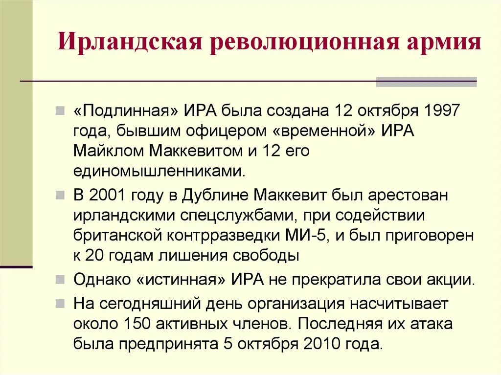 Национально освободительная революция. Причины революции в Ирландии 1919. Ирландская революция 1919 таблица. Цели революции в Ирландии 1919. Национально освободительная революция в Ирландии итоги.