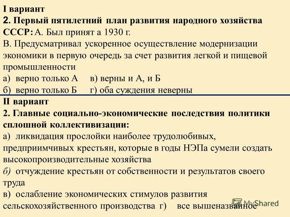 первый пятилетний план развития ссср. план четвертой пятилетки 1946-1950 гг. пятилетка 1928-1932. стройки первых пятилеток таблица. план пятилетки.