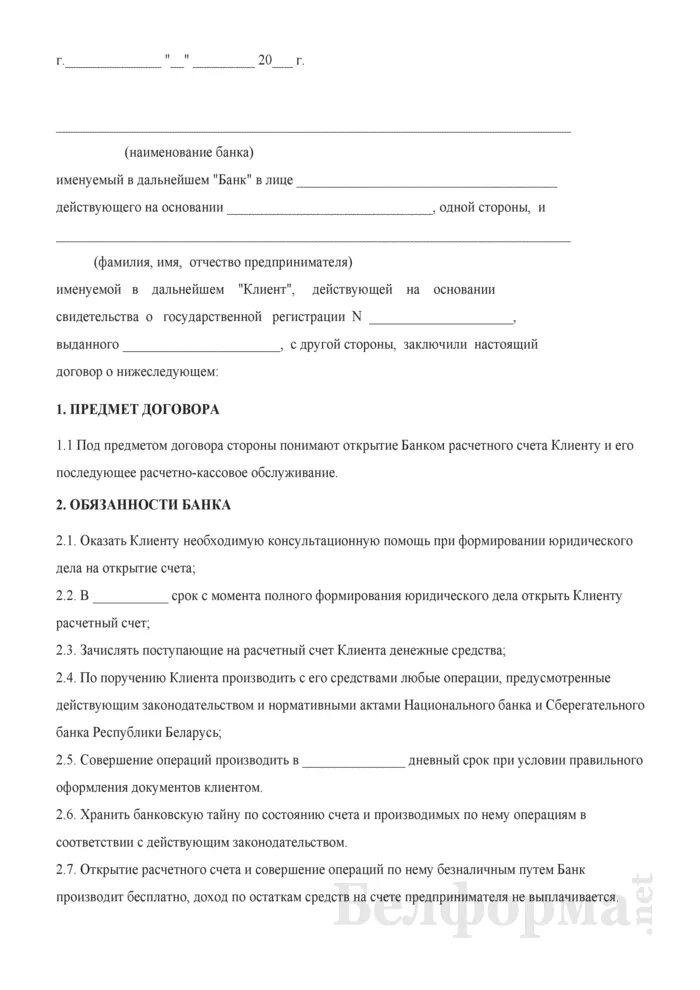 Договор на расчетно кассовое обслуживание. Договор на открытие расчетно кассового обслуживания. Договор расчетно кассового обслуживания заполненный. Договор на расчетно-кассовое обслуживание (договор расчетного счета).