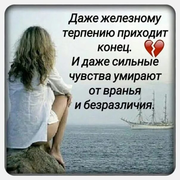 Всему хорошему приходит конец. Каждому терпению приходит конец. даже железному терпению приходит конец и даже. всему всегда приходит конец. терпению приходит конец цитаты.
