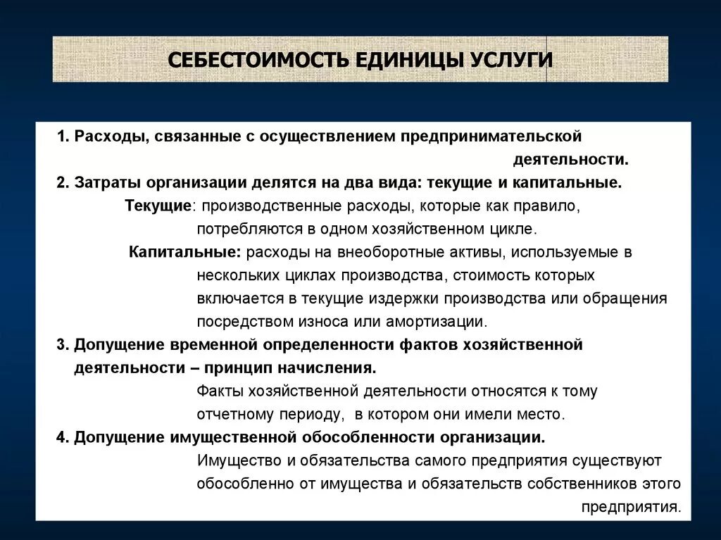 Расходы предпринимательской деятельности. Расходы от предпринимательской деятельности делятся на. Себестоимость предпринимательской деятельности. Затраты предпринимательской единицы это.