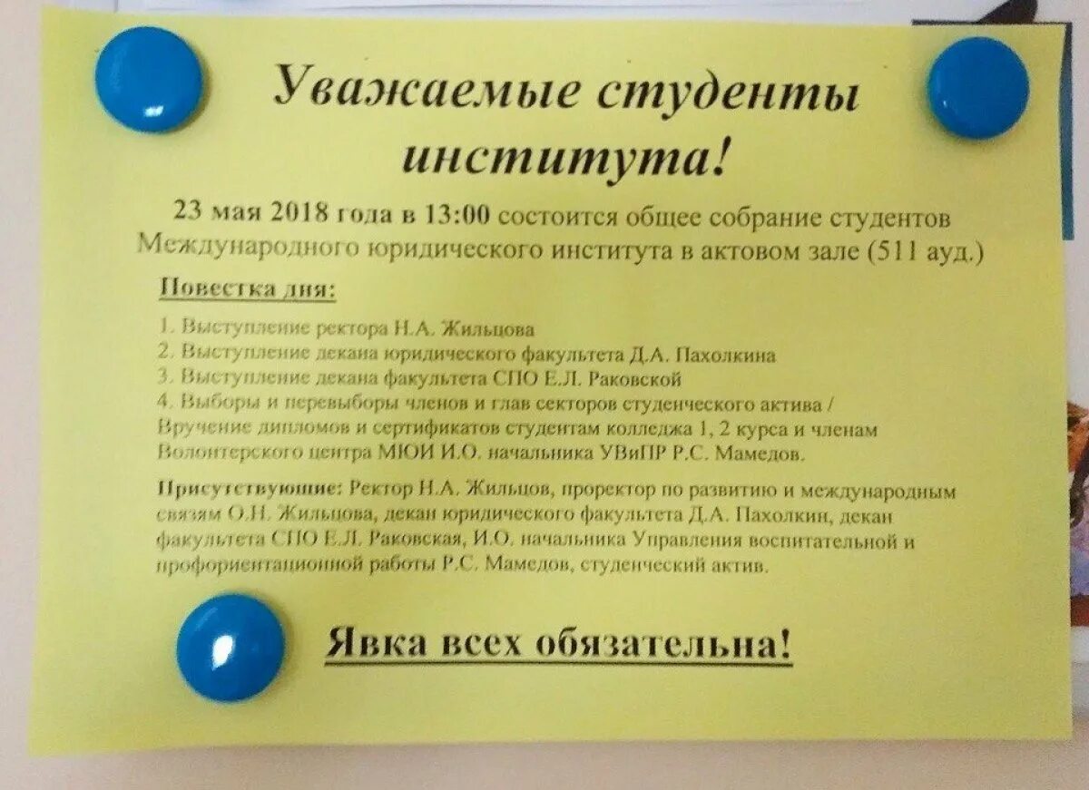 Внимания уважаемые коллеги. Уважаемые студенты. Состоится общее собрание. Напоминаю что завтра состоится собрание. Уважаемые студенты и коллеги.